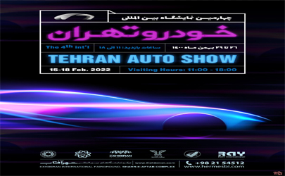 برگزاری چهارمین نمایشگاه بین‌المللی خودرو تهران
